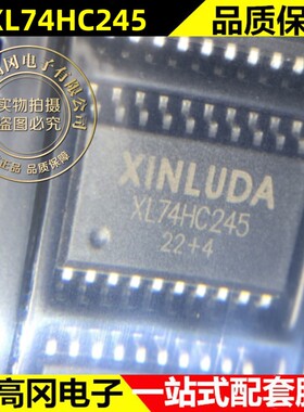 信路达 XL74HC245全新原装 总线收发器 SOP20 通信IC芯片74HC245