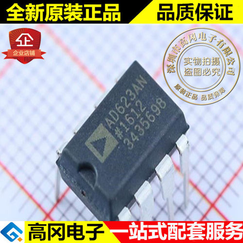 AD623AN AD623 DIP8 ADI 亚德诺 原装正品 仪表运放