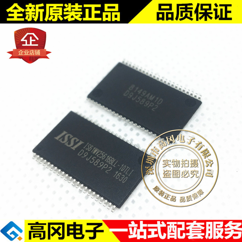 IS61WV25616BLL-10TLI TSOP44 ISSI美国芯成 原装 存储器 RAM