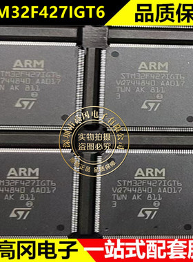 STM32F427IGT6 封装 LQFP-176_24x24x05P 原装现货 微控制器芯片