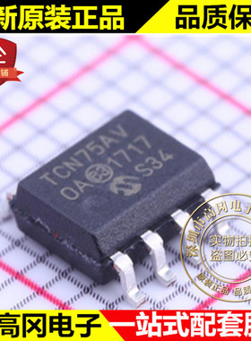 TCN75AVOA713 SOIC-8 TCN75AV MICROCHIP微芯 温度传感器