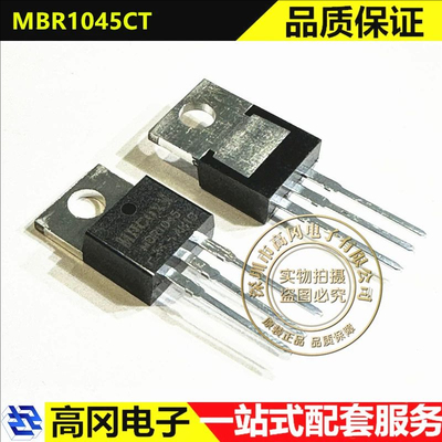 MBR1045CT TO-220 MHCHXM海矽美 1对共阴极 10A 45V 肖特基二极管