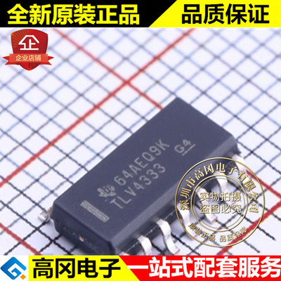 TLV4333IDR SOIC-14 TLV4333 TI 德州 零漂移 CMOS 运算放大器