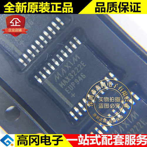 MAX3222EEUP MAX3222E TSSOP20 MAXIM 美信 RS232接口芯片
