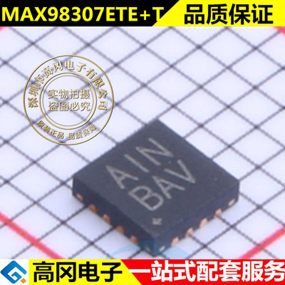 MAX98307ETE+T MAX98307 贴片TQFN16 音频放大器 全新原装