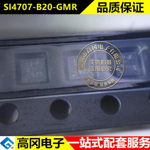 原装现货 SI4707-B20-GMR SI4707-B20 SI4707 QFN20 丝印0720 IC