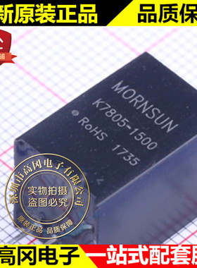 K7805-1500 SIP-3 MORN 单组输出 5V 1.5mA DC-DC模块