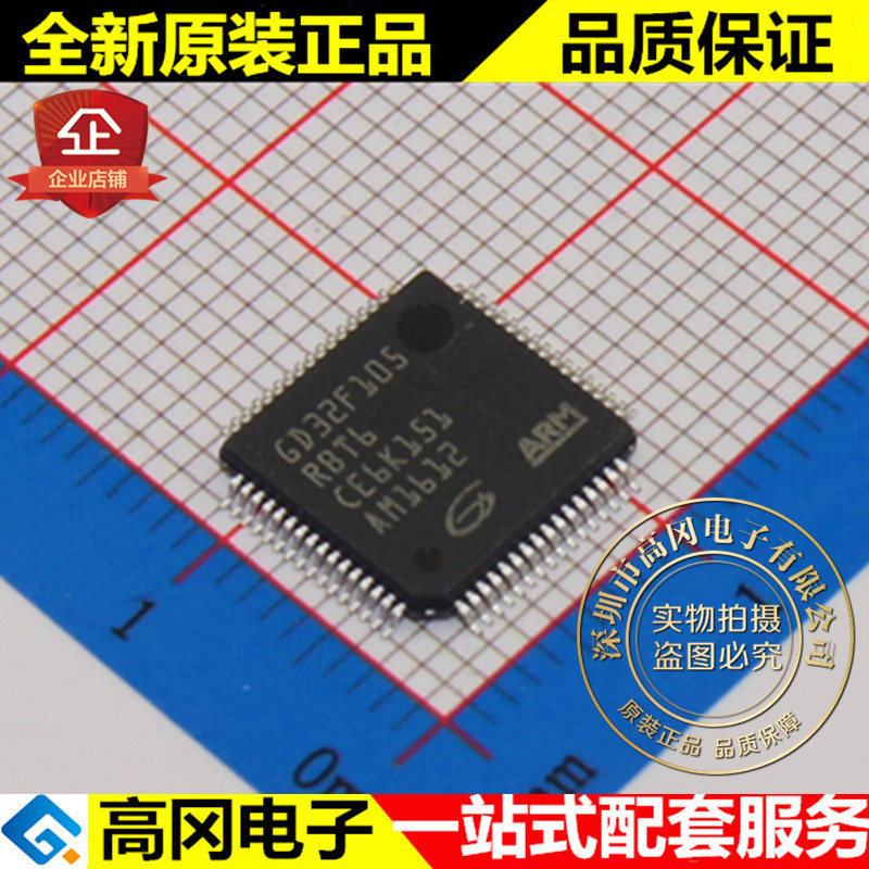 GD32F105RBT6 LQFP64 GigaDevice 兆易创新 微处理器及控制器