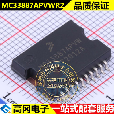 全新原装 MC33887APVWR2 封装贴片HSOP-20 电机驱动器芯片