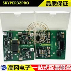 SKYPER32PRO SKYPER32PROR SEMIKRON西门康 IGBT触发板 驱动模块