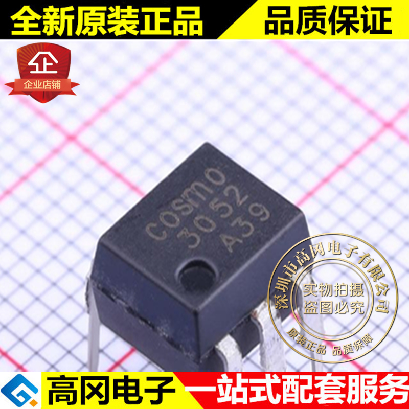 KMOC3052 DIP-5 3052 cosmo 冠西 直插 光电可控硅