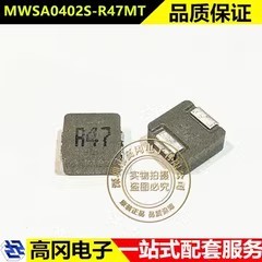 470nH SMD 4.2x4.4mm Sunlord顺络 MWSA0402S-R47MT贴片功率电感