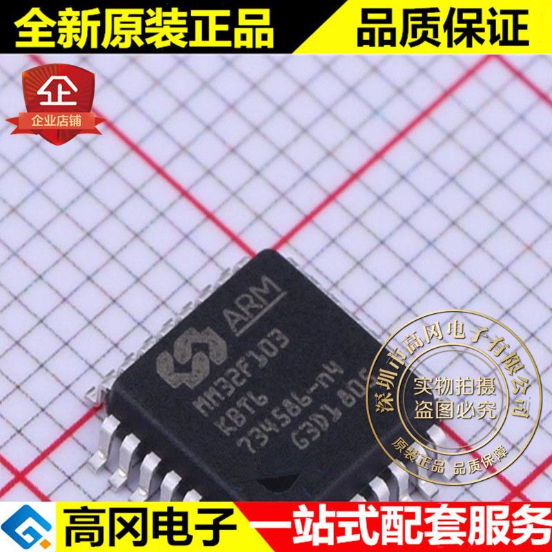 MM32F103KBT6 LQFP-32 灵动 32位基于ARM M0核心的微控制器