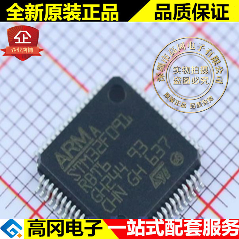 STM32F091RBT6 LQFP64 ST意法半导体 32KB RAM 128KB Flash