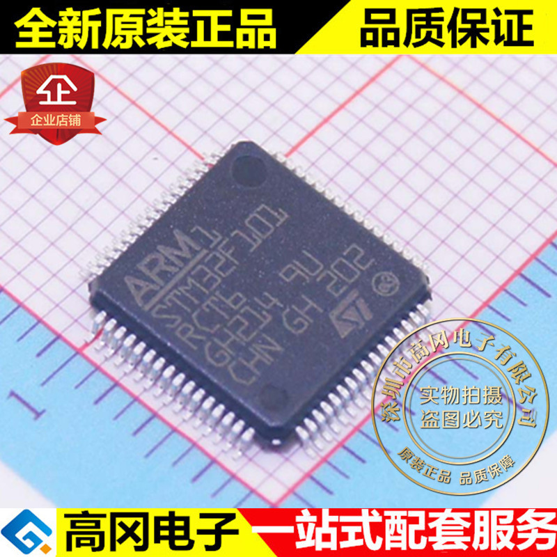 STM32F101RCT6 LQFP64 ST意法半导体 256kB Flash 32kB RAM