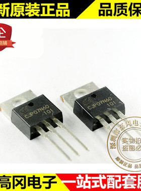 直插 MOS管 CJP07N60 7N60 TO-220 长电 7A 600V 场效应管