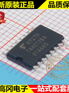 TC74HC138AF 74HC138A SOP16 TOSHIBA东芝 74系列逻辑芯片