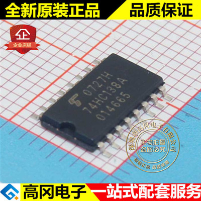 TC74HC138AF 74HC138A SOP16 TOSHIBA东芝 74系列逻辑芯片