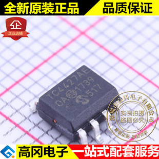 TC4427AEOA SOIC-8 TC4427AE MICROCHIP 微芯 MOS驱动
