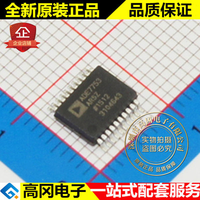 ADE7753ARSZRL ADE7753 SSOP20 ADI 亚德诺 全新原装正品 电量计