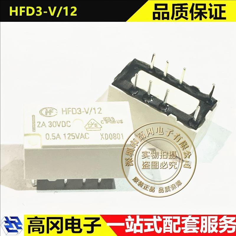 HFD3-V/12 DIP-8 HONGFA宏发 2A 12V 小型两组耐压3KV信号继电器