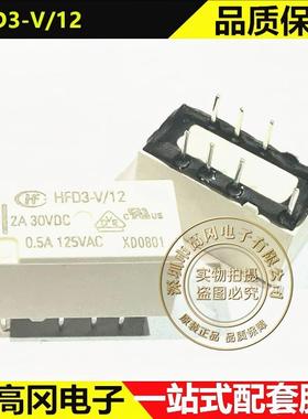 HFD3-V/12 DIP-8 HONGFA宏发 2A 12V 小型两组耐压3KV信号继电器