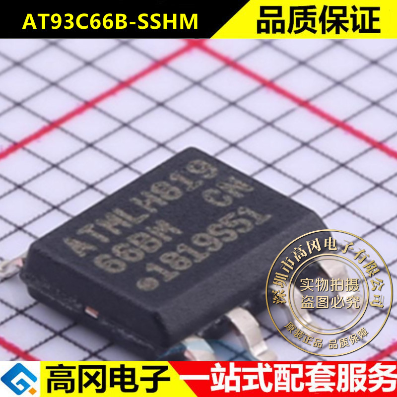 原装正品 AT93C66B-SSHM-T封装 SOP-8存储器芯片 EEPROM-串行