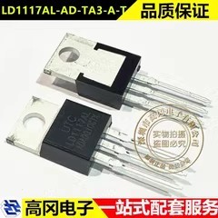 LD1117AL-AD-TA3-A-T TO-220 LD1117AL UTC友顺 可调 1A 线性稳压