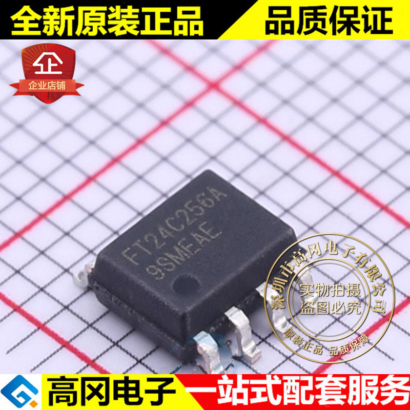FT24C256A-ESR-T SOP-8 24C256 FMD辉芒微 I2C接口 EEPROM存储器