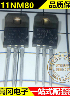 全新原装 STP11NM80 直插TO-220 N沟道MOS场效应管 P11NM80