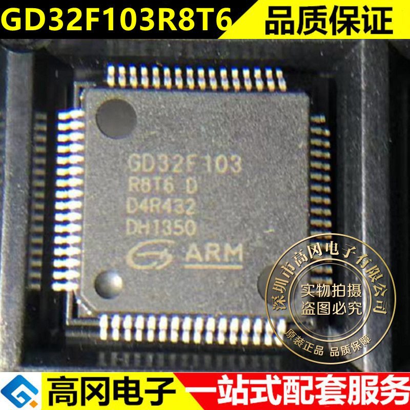 GD32F103R8T6 LQFP64 GigaDevice 兆易创新 处理器及微控制器