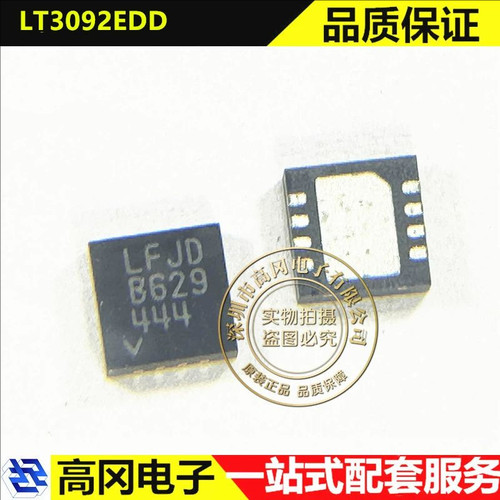 LT3092EDD DFN-8 丝印LFJD ADI亚德诺 200mA 电流源