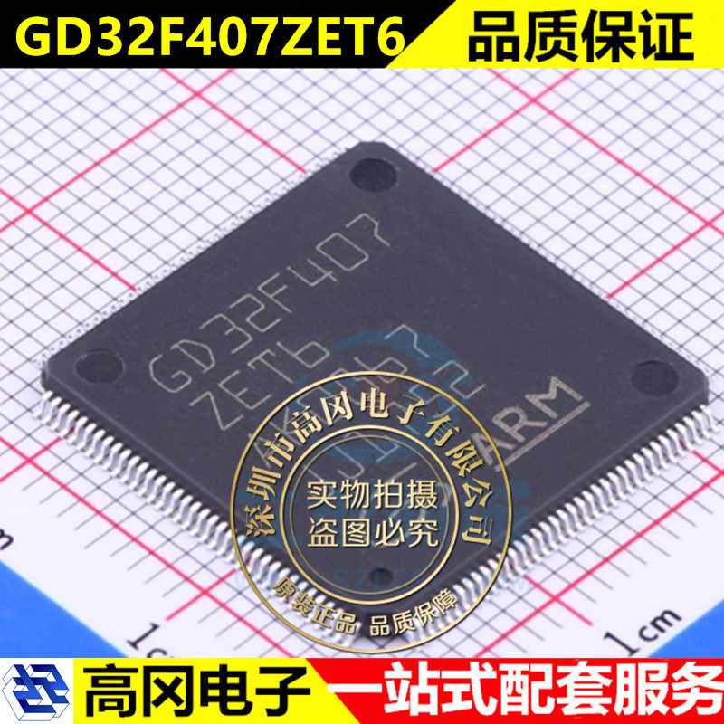 GD32F407ZET6 封装LQFP-144 微控制器芯片MCU GD芯片IC 全新原装