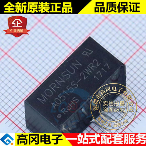 A0515S-2WR2 SIP-5 MORN 双路输出 5V转15V 2W隔离 DC-DC模块