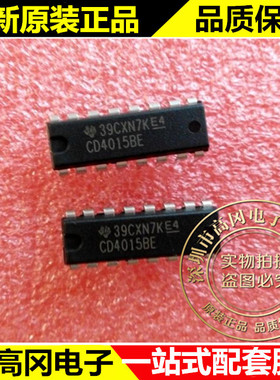 CD4015BE CD4015 DIP16 TI 德州 4000系列 逻辑芯片