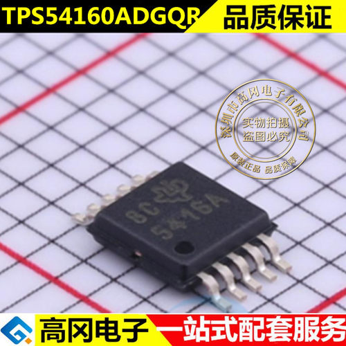 TPS54160ADGQR 封装MSOP-10 丝印5416A 降压开关稳压器芯片 原装