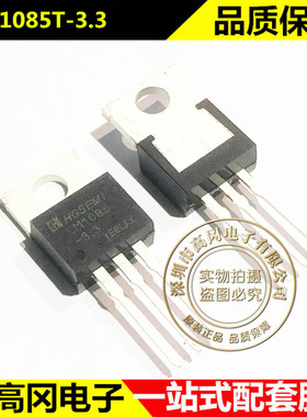 LM1085T-3.3 TO-220-3 LM1085 华冠 3A 15V 线性稳压芯片