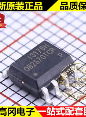 OB2570TCPA-H SOP-8 OB2570TCP OB2570 OB 昂宝 开关电源芯片