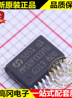 MM32F003TW TSSOP20 灵动 32位基于ARM M0核心的微控制器