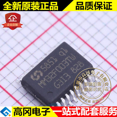 MM32F003TW TSSOP20 灵动 32位基于ARM M0核心的微控制器