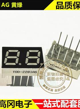 2281AG 0.28英寸2位黄绿光数码管 15*10mm绿色 LED数码管