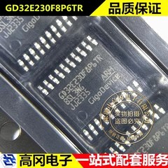 GD32E230F8P6TR TSSOP-20 GD兆易创新 64KB MCU单片机处理器