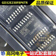 GD32E230F8P6TR TSSOP-20 GD兆易创新 64KB MCU单片机处理器