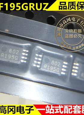 REF195GRUZ 全新原装现货TSSOP8