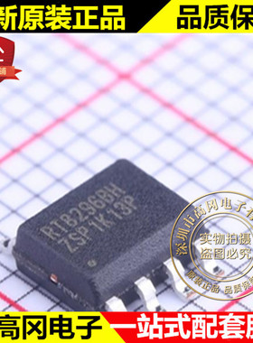 RT8296BHGSP SOP-8 RT8296BH RICHTEK 立锜 3A 23V DC-DC芯片