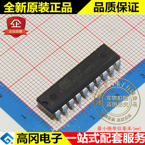 AT89C4051-24PU DIP20 ATMEL 爱特梅尔 原装 RAM 容量 128 x 8