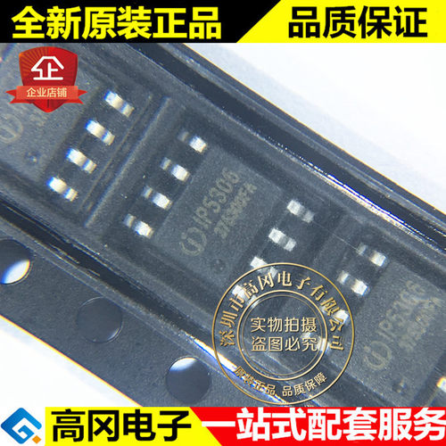 IP5306 ESOP-8 INJOINIC英集芯 2.1A充电2.4A放电高集成移动电源