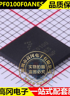 MMPF0100F0ANES QFN 全新原装 IC芯片 电子元器件BOM表配单