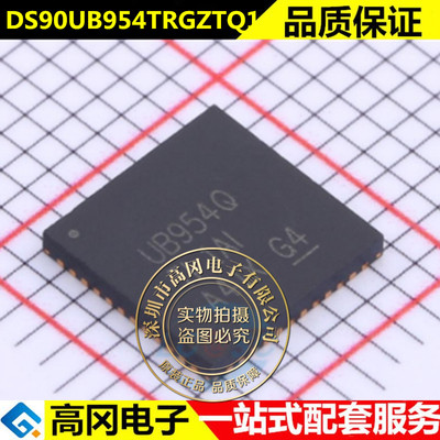 全新原装DS90UB954TRGZTQ1 封装VQFN-48 解串器芯片IC