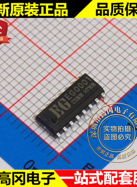 EG0001 SOP16 EG 屹晶微 红外感应传感器 原装正品 模拟芯片